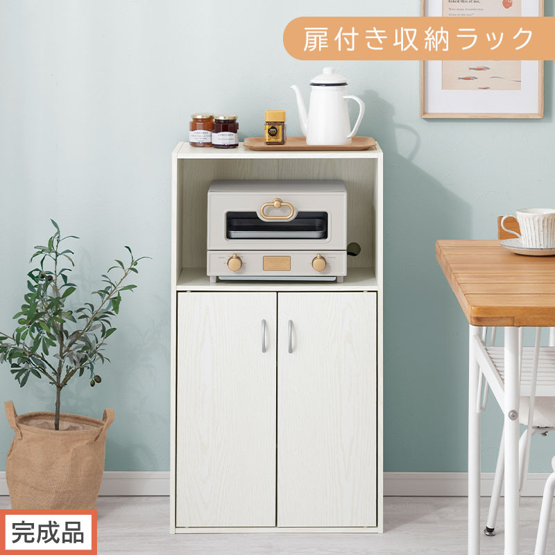 【完成品でお届け】扉付き収納ラック（ホワイト）食器棚 ロータイプ 完成品 あり 扉付き ラック キッチン収納 キッチン収納棚 スリム キッチンラック 幅50 cm 木製 キャビネット 90 高さ 4段 KKANRA945064-0-WH