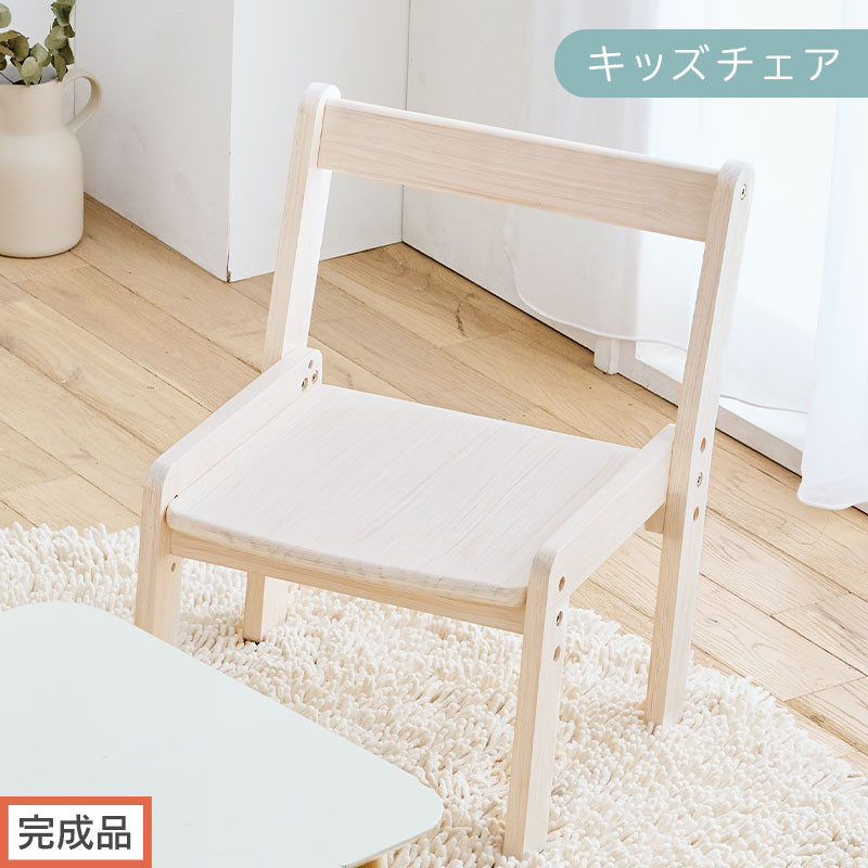 【完成品でお届け】キッズチェア（ホワイト）キッズチェア ロータイプ 高さ調整 約 座面高さ20cm 23cm 26cm 子供椅子 デスクチェア 学習椅子 子ども こども 軽量 昇降 CKANHR100231-0-WH