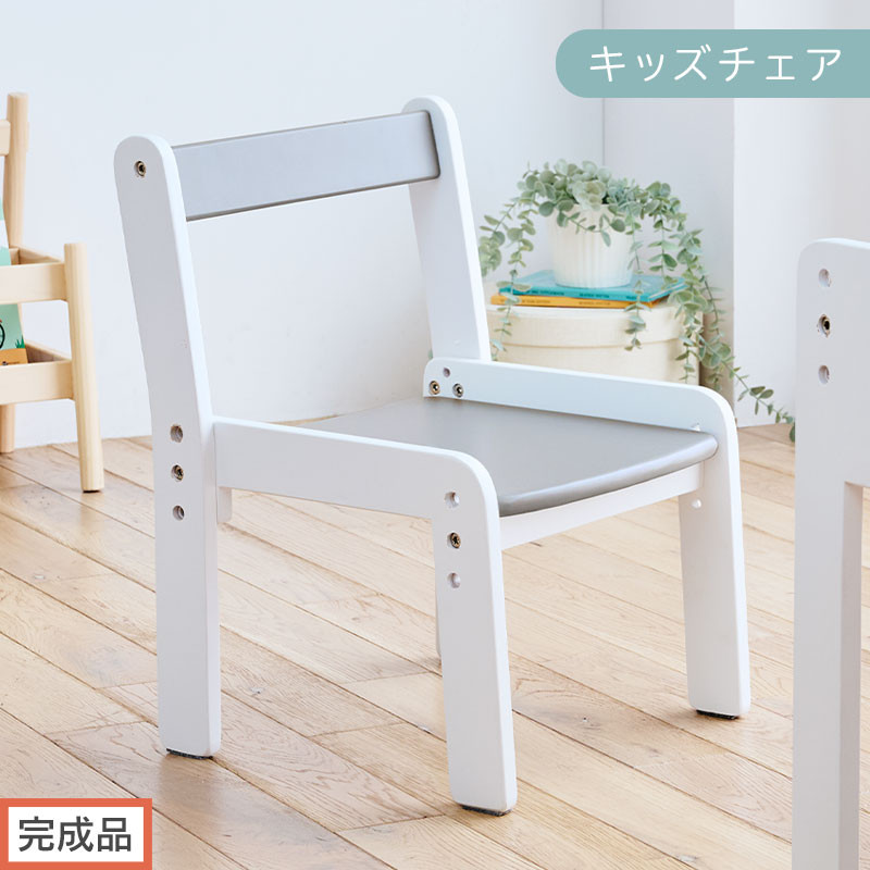 【完成品でお届け】キッズチェア（グレー×ホワイト）キッズチェア ロータイプ 高さ調整 約 座面高さ20cm 23cm 26cm 子供椅子 デスクチェア 学習椅子 子ども こども 軽量 昇降 CKANHR100231-1-GY
