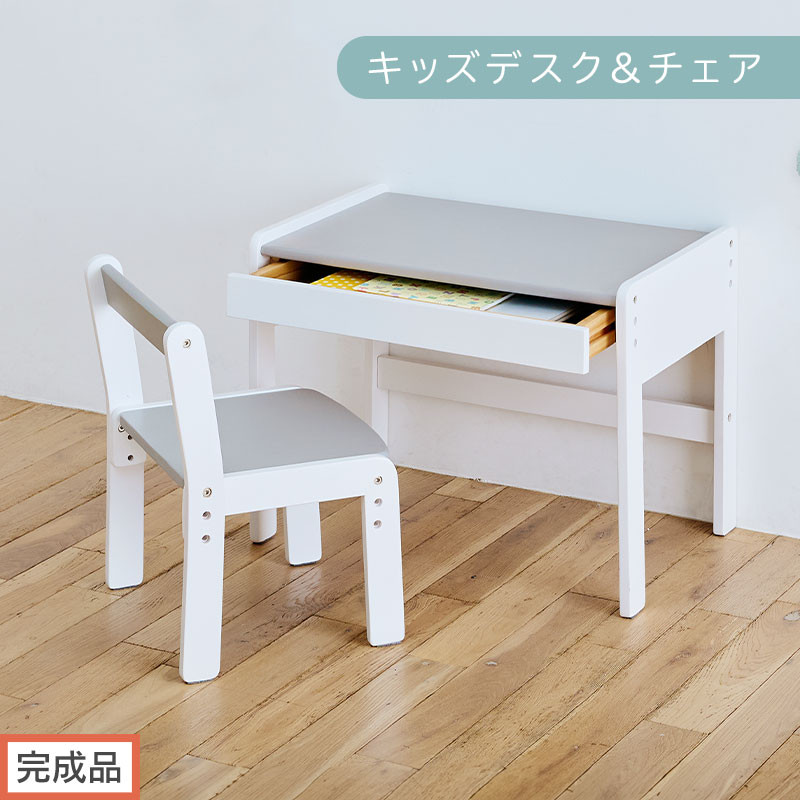 【完成品でお届け】キッズデスク＆チェア（グレー×ホワイト）キッズデスクセット キッズテーブルセット 勉強机 子ども こども 学習机 椅子 イス チェア セット 約 幅60 奥行40 おしゃれ TKANBL500422-1-GY