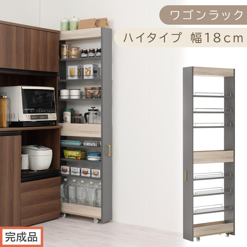 【完成品でお届け】すき間 ワゴンラック ハイタイプ 幅18cm （グレー）キッチン 隙間収納 キャスター付き キッチンワゴン スリム 収納 キッチン隙間ワゴン キッチン隙間家具 ラック キッチン収納 KKANRA945071-18-GY