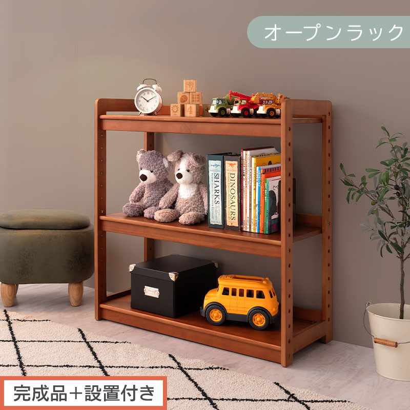 【完成品＋設置付き】オープンラック（ブラウン）キッズラック おもちゃ収納 お片付けラック 木製 3段 絵本棚 こども部屋 ランドセルラック オープンシェルフ おもちゃ箱 LKONRA001208-0-BR