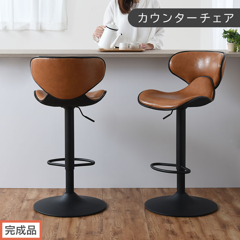 【完成品でお届け】カウンターチェア（キャメル）カウンター チェア おしゃれ 背もたれ付き バーチェア ハイチェア ダイニングチェアー キッチンチェア カウンター椅子 丸椅子 椅子 スツール レザー CKANHR100011-0-CML