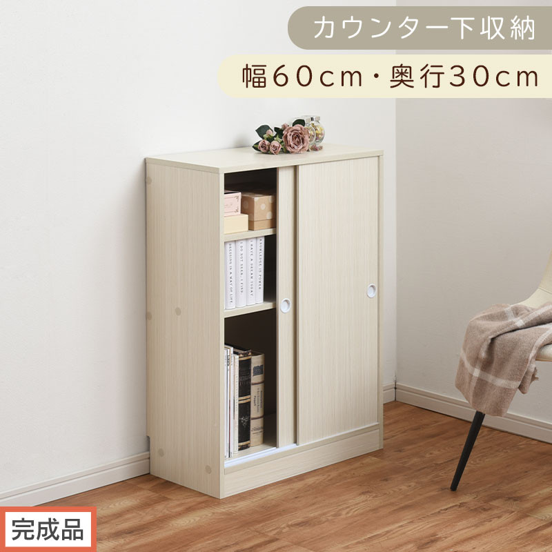 【完成品でお届け】カウンター下収納〔幅60cm・奥行30cm〕（ホワイト）カウンター 下 収納 幅60cm カウンター下収納 引き戸 薄型 おしゃれ キッチン カウンター下 本棚 スリム 食器棚 KKANRA945042-0-WH