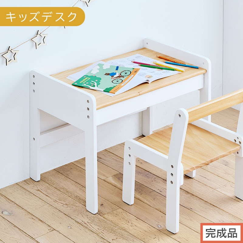 【完成品でお届け】キッズデスク（ナチュラル×ホワイト）キッズデスク 引き出し 勉強机 学習机 キッズ 子供 子ども こども 約 幅60cm 奥行40cm 高さ45cm 軽量 昇降 シンプル おしゃれ TKANBL500421-1-NA