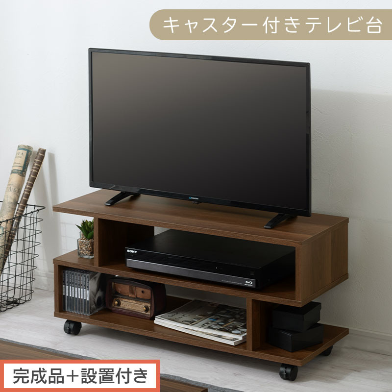 【完成品＋設置付き】[ 幅80cm ] キャスター付きテレビ台（ウォールナット）テレビ台 ローボード 移動式 30インチ 80cm 幅 薄型 テレビボード 北欧 テレビラック tv台 オープンラック TKONVB018123-0-WAL