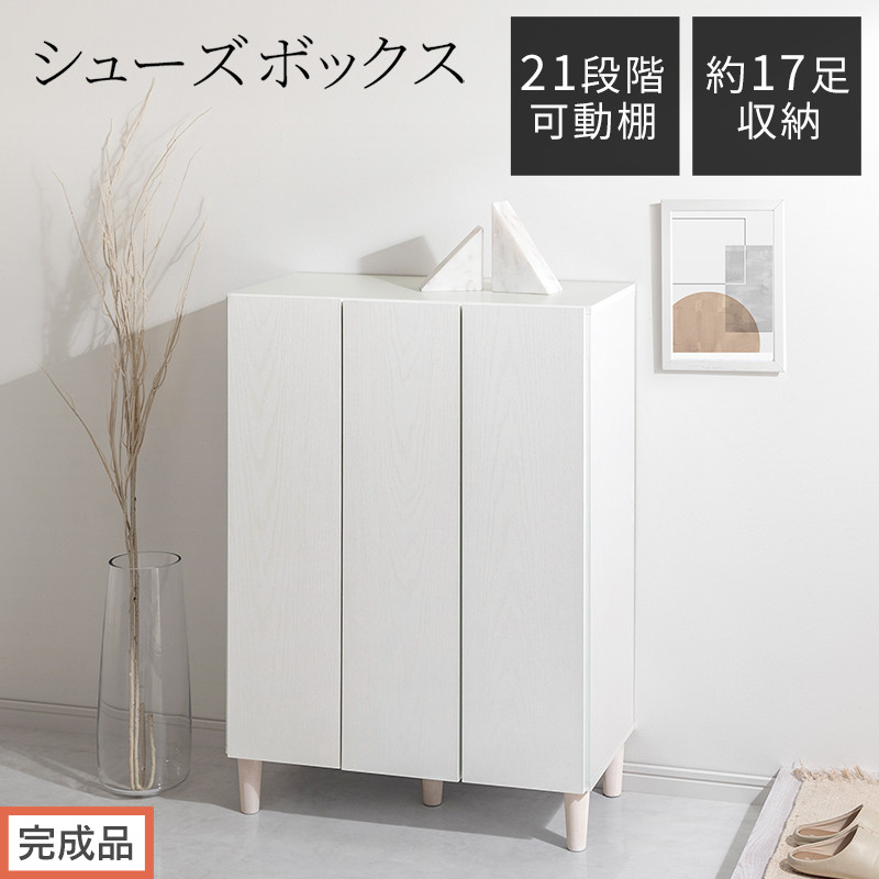 完成品でお届け】シューズボックス（ホワイト）靴箱 扉付き 木製