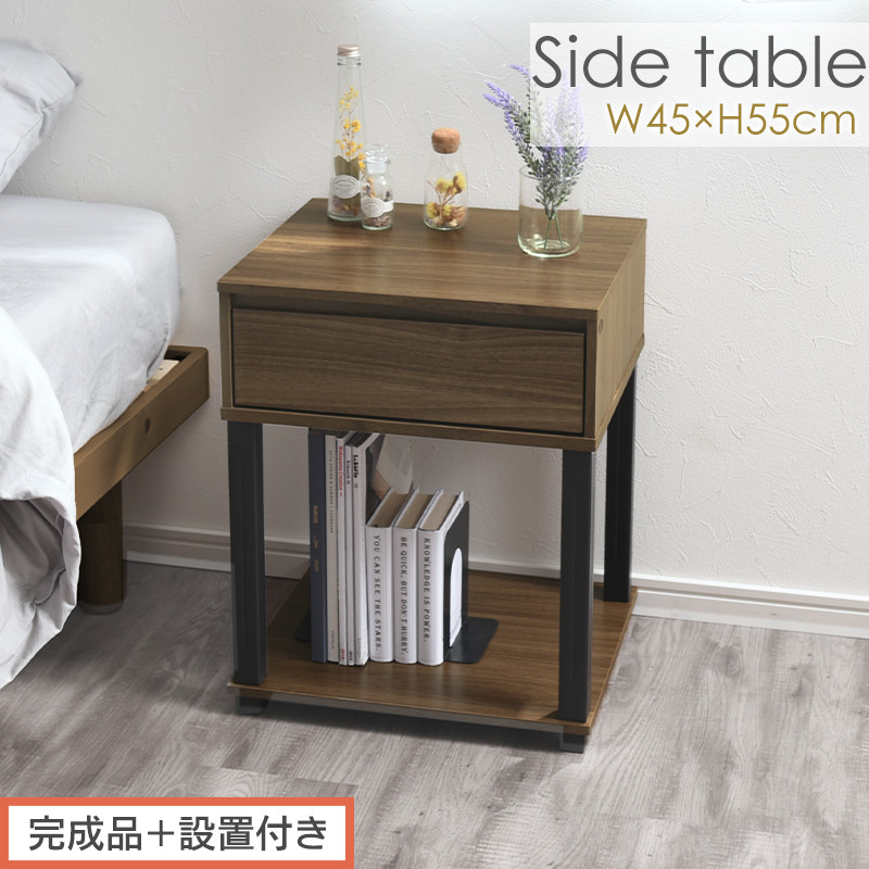 【完成品＋設置付き】サイドテーブル（ウォールナット）サイドテーブル ミニ ベッドサイドテーブル 木 かわいい デスク ソファ サイド 収納 引き出し テレワーク 机 白 茶 ソファサイド LKONET300253-0-WAL