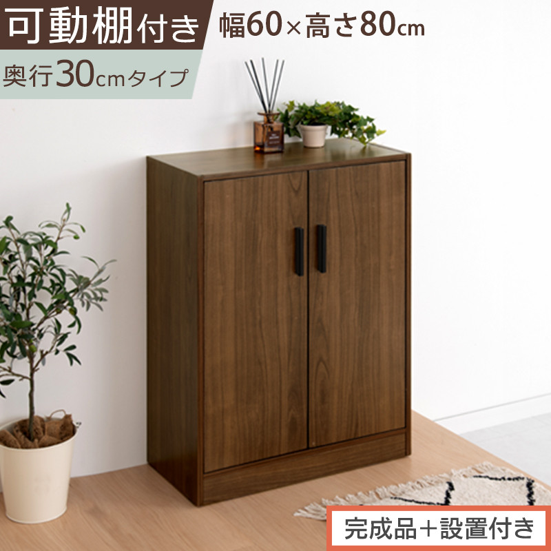 【完成品＋設置付き】シューズボックス 2扉タイプ（ウォールナット）靴箱 スリム コンパクト シューズボックス 大容量 おしゃれ 収納 玄関収納 下駄箱 ロータイプ 扉付き 薄型 玄関 収納棚 靴入れ SKONBX100780-0-WAL