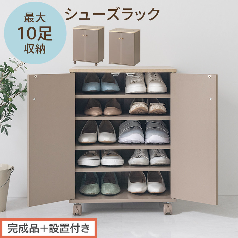 【完成品＋設置付き】コンパクトシューズラック（グレージュ）Toffy トフィー 靴箱 キャスター付き コンパクト シューズボックス 5段 省スペース 下駄箱 玄関 靴 収納 シューズラック 木製 薄型 SKONBX100805-0-GBE