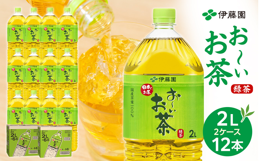 お～いお茶 緑茶  2L × 2ケース（12本）