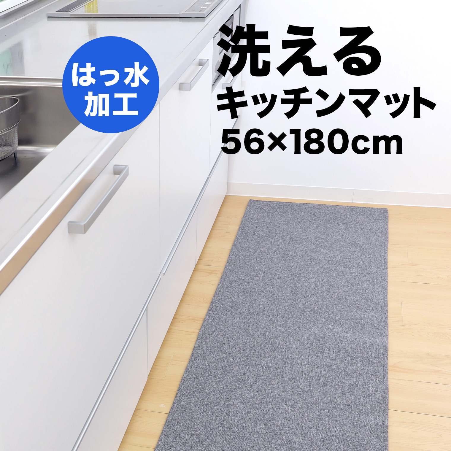 PallyPally キッチンマット 広幅 180cm GY