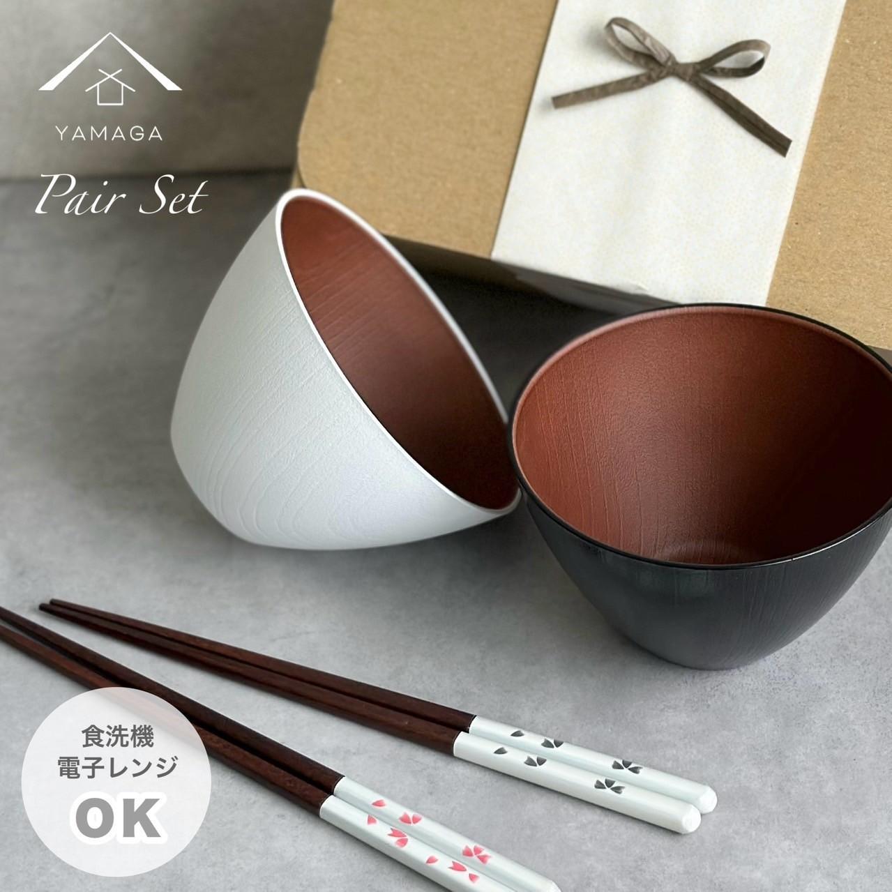 食洗機 電子レンジ 対応 お椀 ブラック ホワイト 2個セット 箸付き 2膳 4点セット モノクロマルチボウル［YS150］