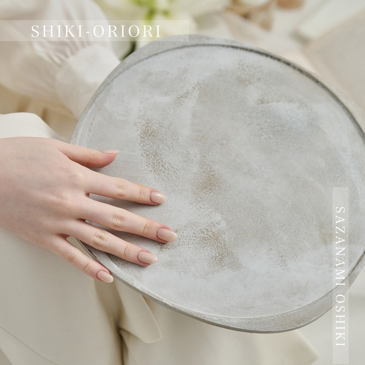 紀州漆器 SHIKI-ORIORI しきおりおり さざなみ OSHIKI 折敷 お皿 プレート 台 花台