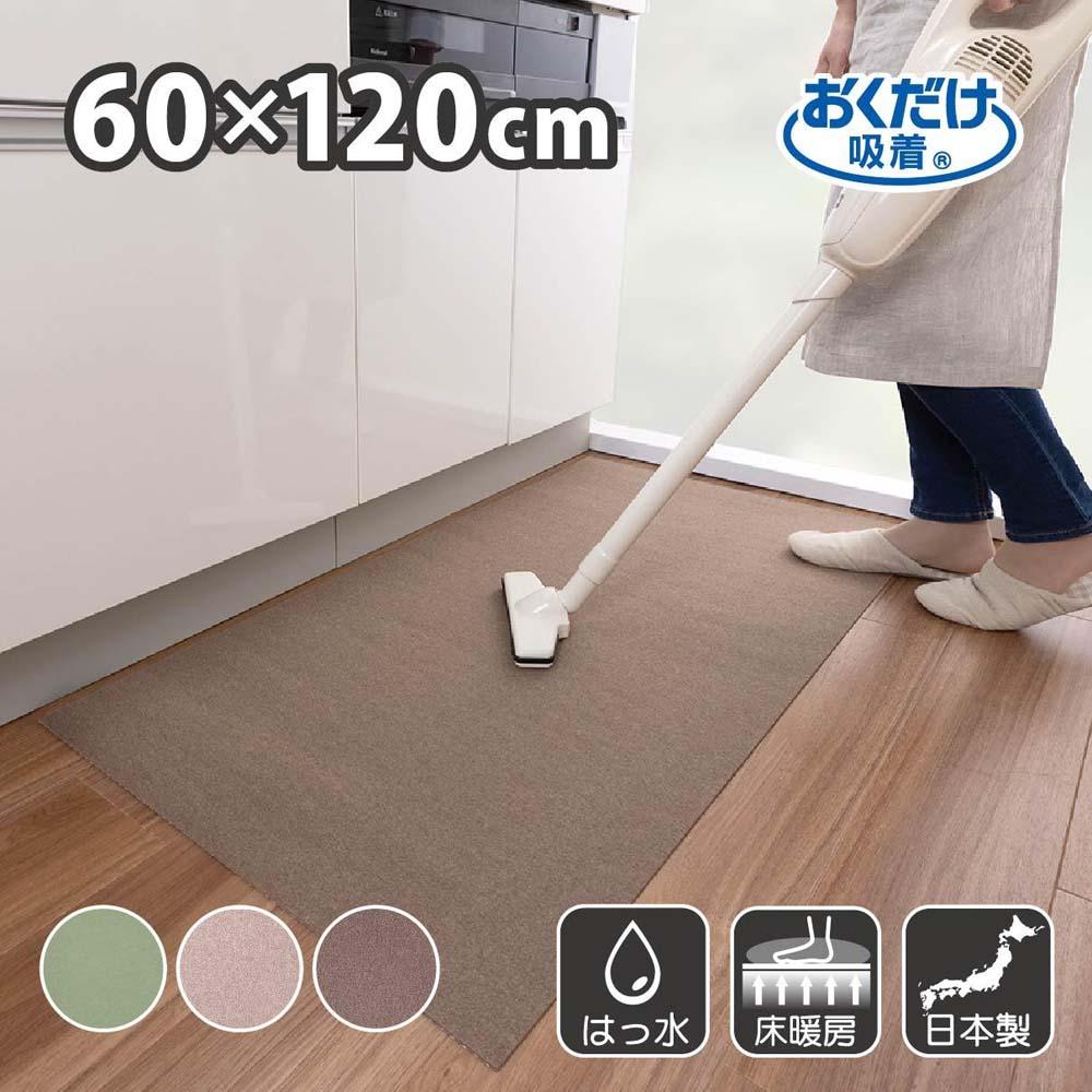 【ブラウン】 サンコー おくだけ吸着 ズレない キッチンマット60×120cm 撥水 洗える KF-99