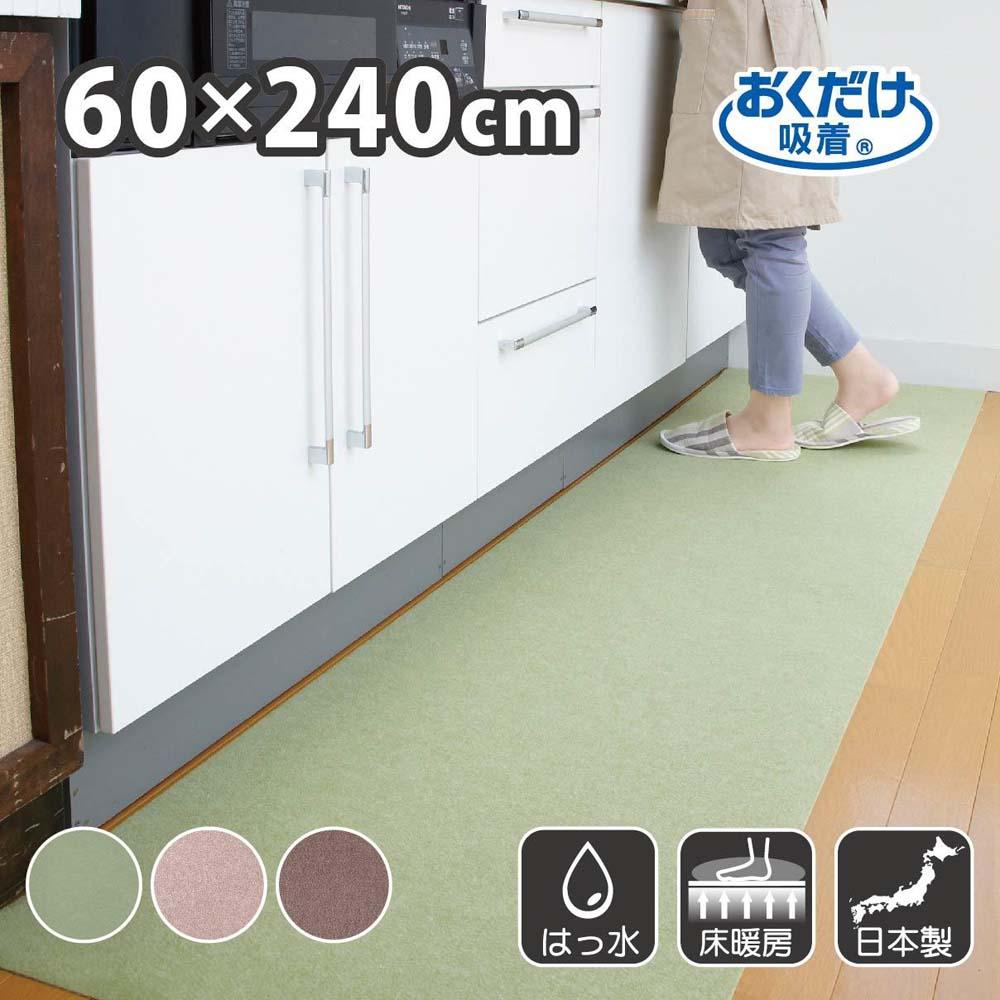 【グリーン】 サンコー おくだけ吸着 ズレない キッチンマット60×240cm 撥水 洗える KG-04