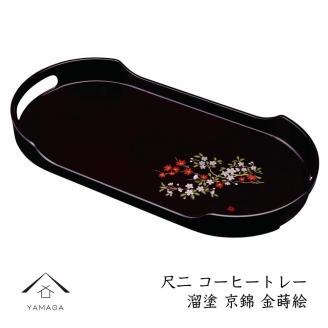 コーヒートレー 36cm 溜塗り 京錦