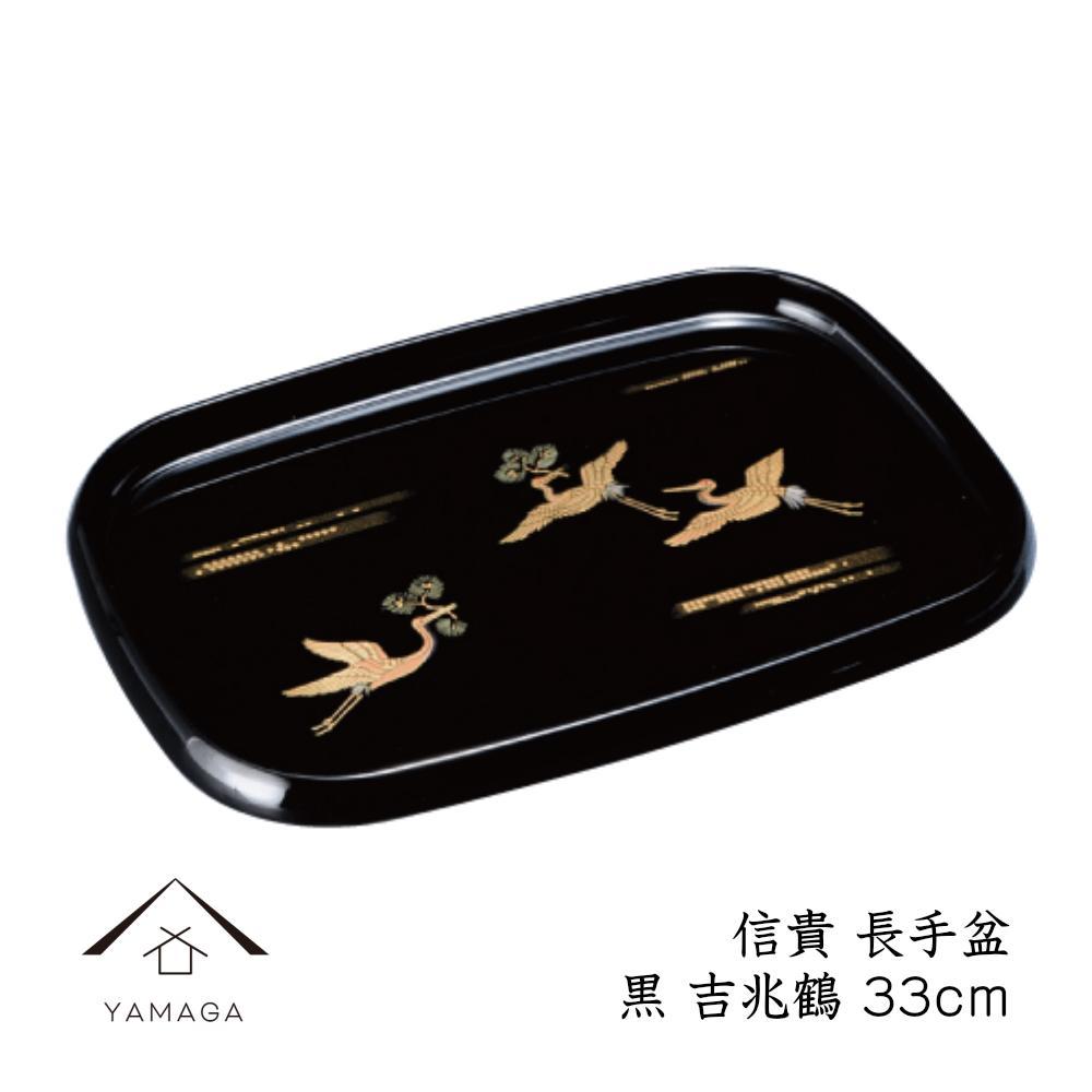 信貴 長手盆 黒 吉兆鶴 33cm 工芸品 漆器 海南市