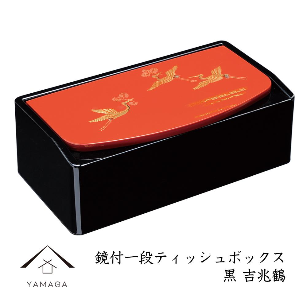 鏡付一段ティッシュボックス 黒 吉兆鶴