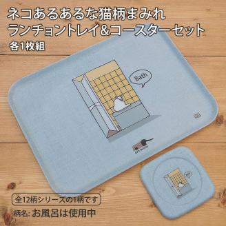 ネコダラトレイM角＆コースター 各1枚セット「お風呂は使用中」 ネコだらけ 猫グッズ
