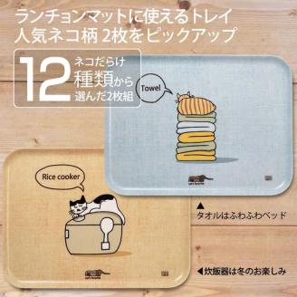 ネコダラトレイM角2枚セット「タオルはふわふわベッド」「炊飯器は冬のお楽しみ」 ネコだらけ 猫グッズ
