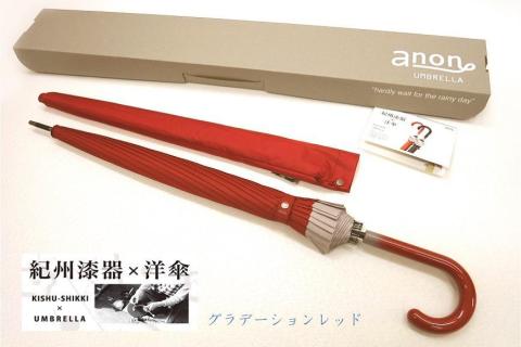 【ふるさと納税】傘　紀州漆器アンブレラ　【グラデーションレッド】 16本骨和傘　レディース ｜ 女性　婦人　風に強い丈夫なグラスファイバー骨　カバー付き