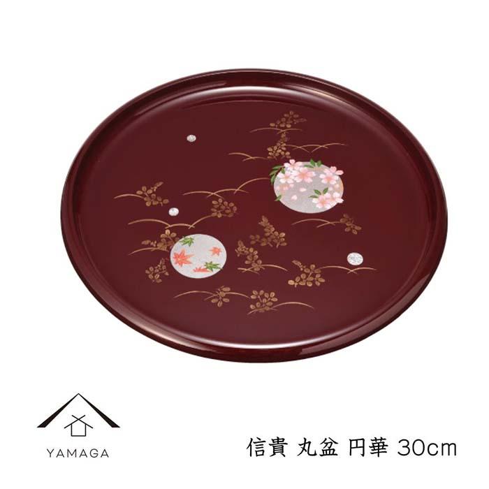 信貴 丸盆 30cm 円華