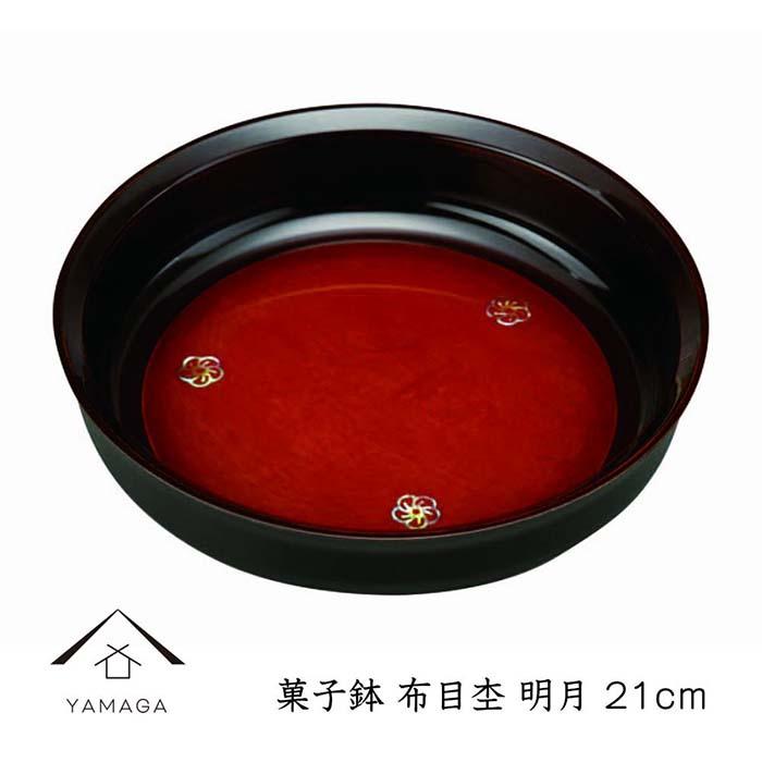 菓子鉢 布目杢 明月 21cm