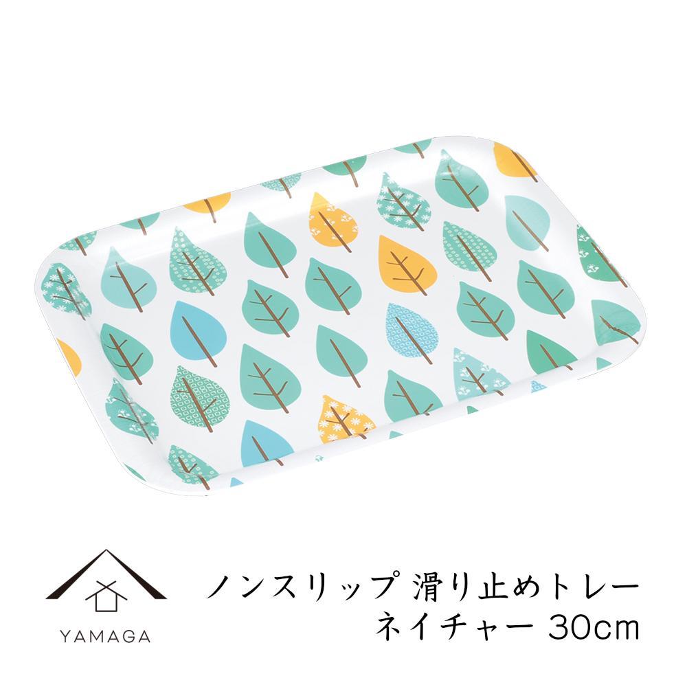 ノンスリップ長角トレー 30cm (S) ネイチャー