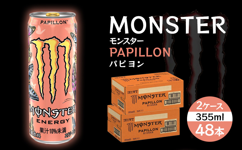 モンスターエナジー355ml24本入り2ケース 【公式通販】