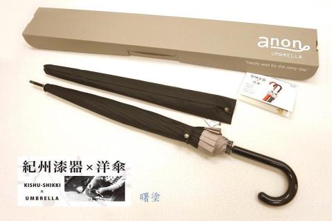 [ふるさと納税]傘 紀州漆器アンブレラ[曙塗]16本骨和傘 メンズ | 男性 紳士 風に強い丈夫なグラスファイバー骨 カバー付き