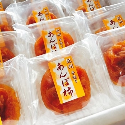 柳フルーツ園の「紀州手作り　あんぽ柿」フルーツギフト【配送不可地域：離島】