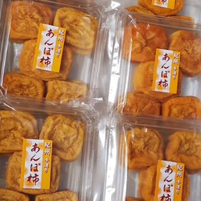 柳フルーツ園の「紀州手作り　あんぽ柿」30個入り【配送不可地域：離島】