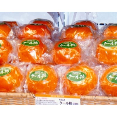 今のこの時期に!?冷蔵富有柿(クール柿)2Lサイズ18個入り【配送不可地域：離島】