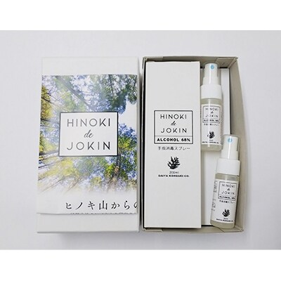 ヒノキdeジョキンセット(200cc×1本、30cc×2本)【配送不可地域：沖縄県】