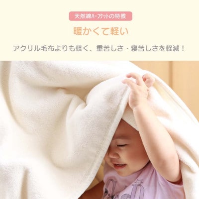 綿毛布 子供 140×100 ひざ掛け ハーフケット 洗える 綿100 アイボリー