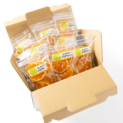 ≪柳フルーツ園≫みかんのドライフルーツ　8袋