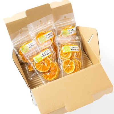 ≪柳フルーツ園≫みかんのドライフルーツ　5袋