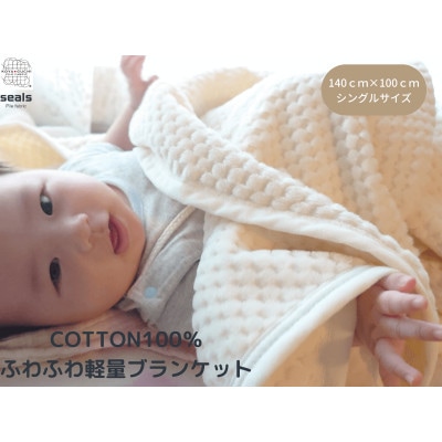 薄くて軽量シール織市松綿毛布ハーフケット(COTTON100%)
