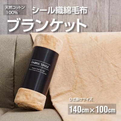 贈答用 ひざ掛け ブランケット 綿毛布 ハーフサイズ 綿100% オレンジ