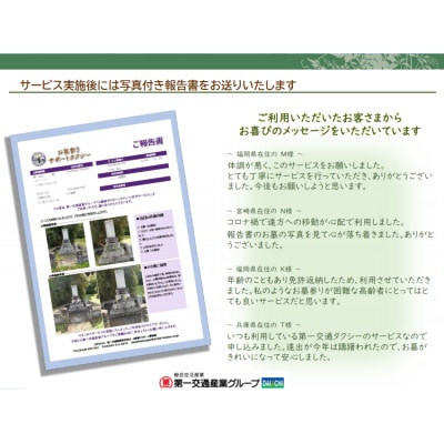 【橋本市限定】お墓参り代行サービス(1回)