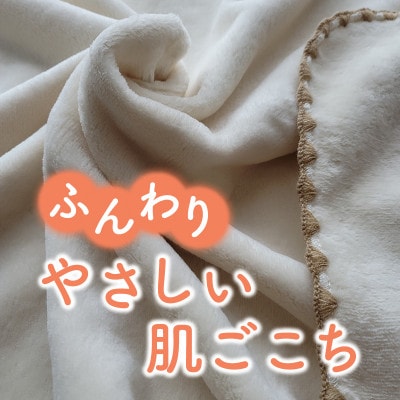 ひざ掛け かわいい 綿毛布 おしゃれ コットン100% アイボリー