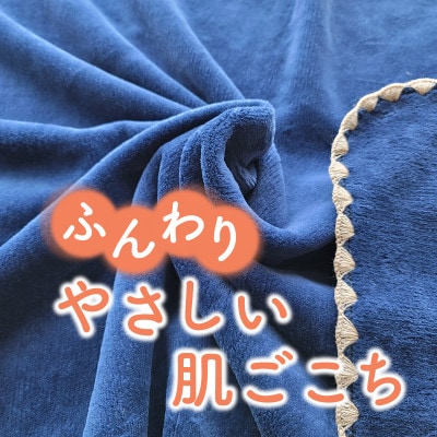 ひざ掛け かわいい 綿毛布 おしゃれ コットン100% 紺