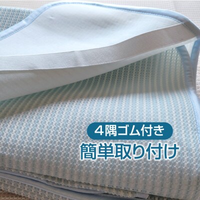 涼感 エアー 制菌加工 敷パッド シングル ブルー