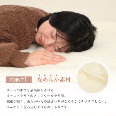 ウール 洗える敷毛布 シングル 4隅ゴム付き