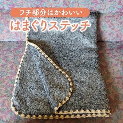 フェイクファー ブランケット 黒 ペット用毛布