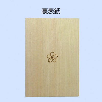 木の御朱印帳+木のしおり　オリジナルセット　KA-018