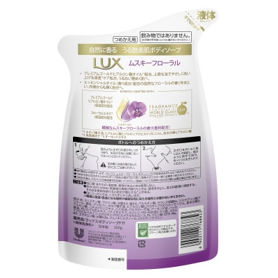 ラックス　ボディソープ　ムスキーフローラル　つめかえ用　300g×12入
