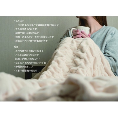 天然の抗菌・消臭剤「柿渋」使用 mayu-ket premium シングルサイズ ライトベージュ