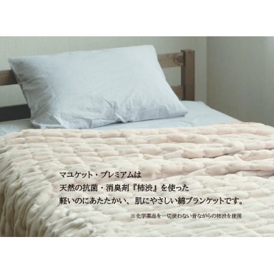 天然の抗菌・消臭剤「柿渋」使用 mayu-ket premium ハーフサイズ ライトベージュ